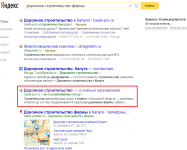ТОП 1-2 по запросу "дорожное строительство фирмы"