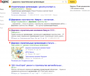 ТОП 1-2 по запросу "дорожно строительные организации"