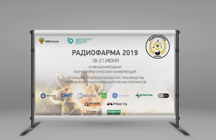 Баннер на конференцию
