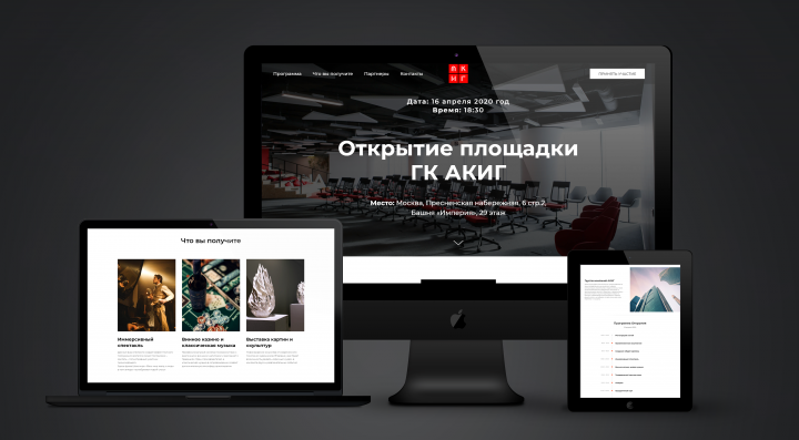 Сайт по открытию площадки в сити