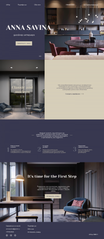 Landing page для дизайнера интерьера  Анны Савиной