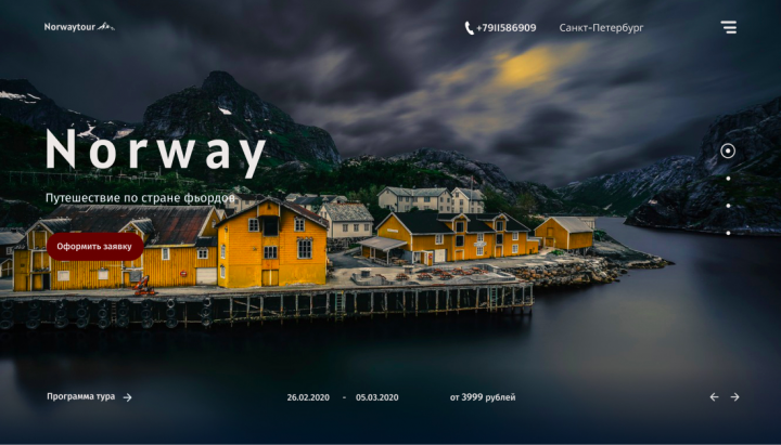 Сайт турагентства Norwaytour