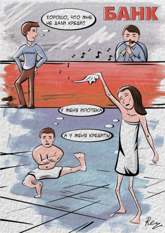 Карикатура