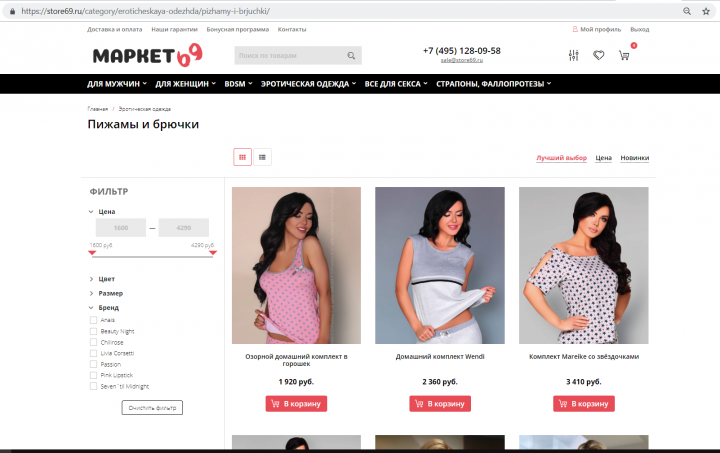 Интернет-магазин store69.ru