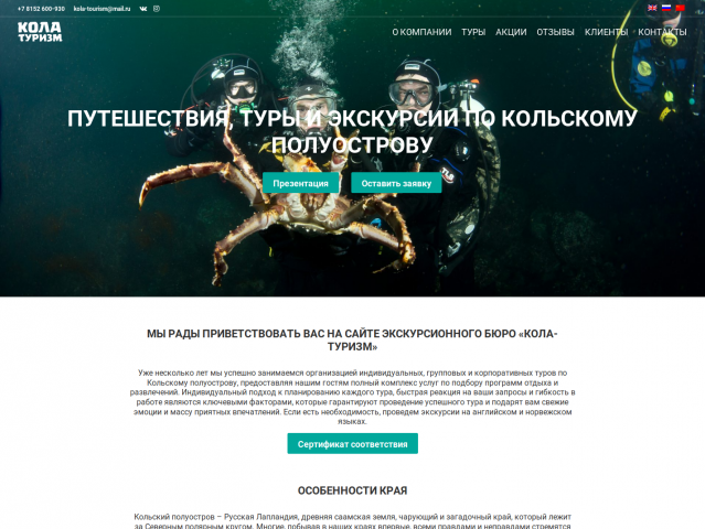 KolaTourism.ru