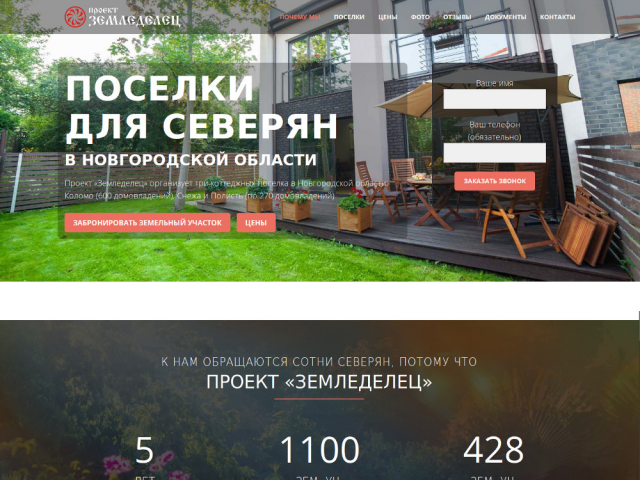 ПроектЗемледелец.рф