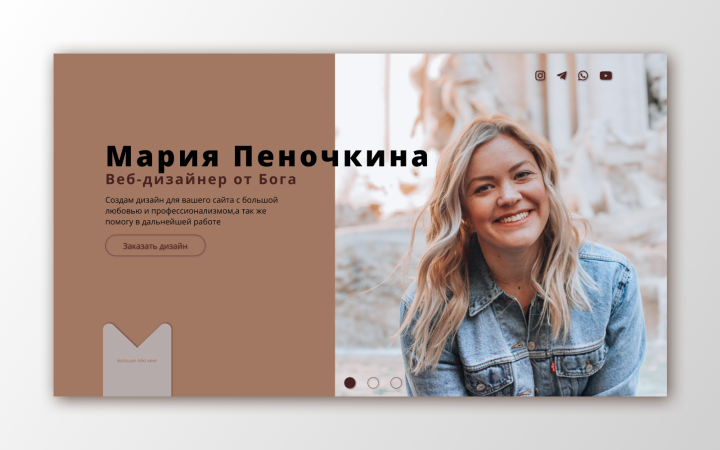 Лендинг Веб-дизайнера