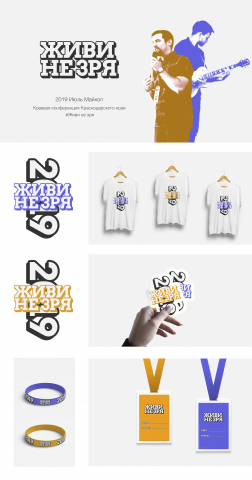 Мерч для конференции