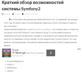 Обзор фреймворка Symfony 2