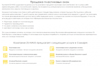 Главная страница сайта по продаже пластиковых окон