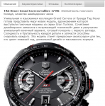 Копия швейцарских часов TAG Heuer