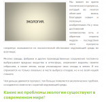 Современные экологические проблемы