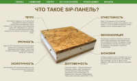 Главная страница сайта о каркасных домах