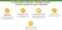 Главная страница сайта о каркасных домах