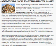 Доставка дров