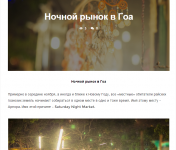Ночной рынок в Гоа