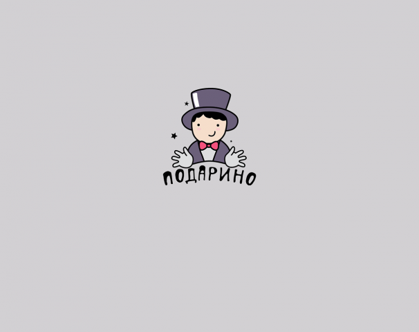 Подарино