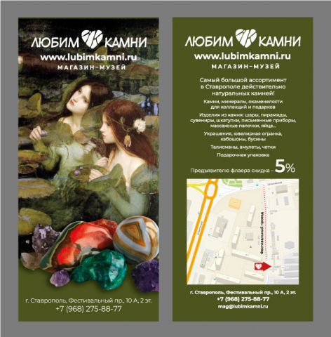 Флаер для магазина полудрагоценных камней