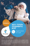 Новогодняя РК для ПАО Ростелеком