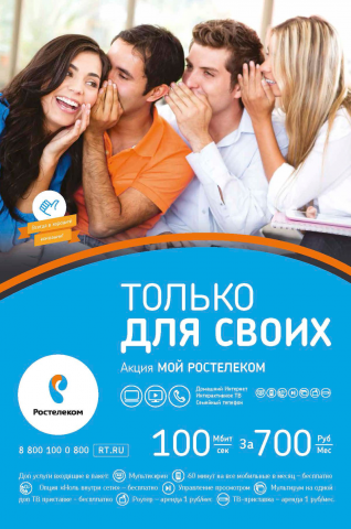 РА "Мой Ростелеком"