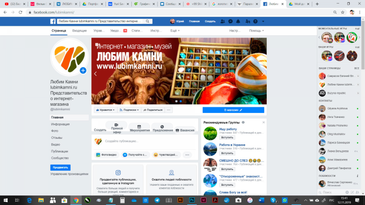 Соц сети для интернет магазина "Любим камни"