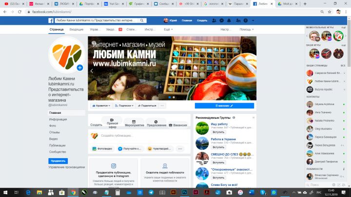 Соц сети для интернет магазина "Любим камни"