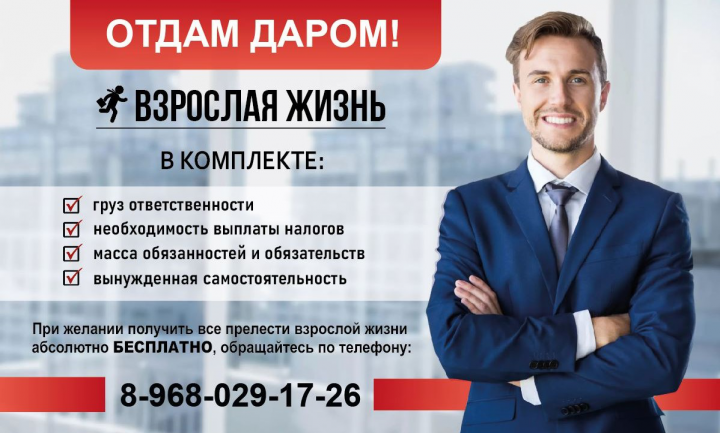 "Отдам даром"