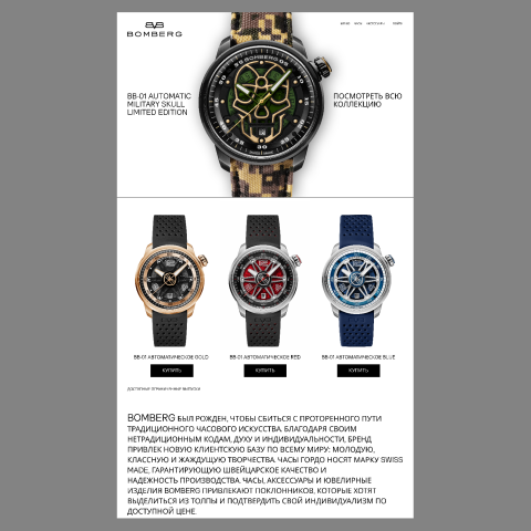 Концепт сайта часов BOMBERG