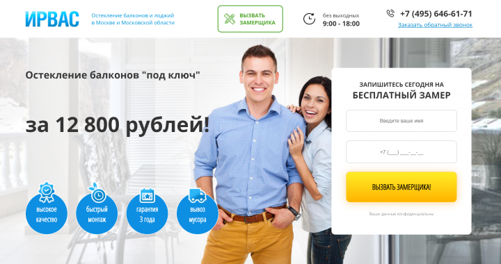 Оконная компания ИРВАС