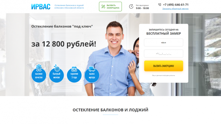 Адаптивный сайт компании ИРВАС