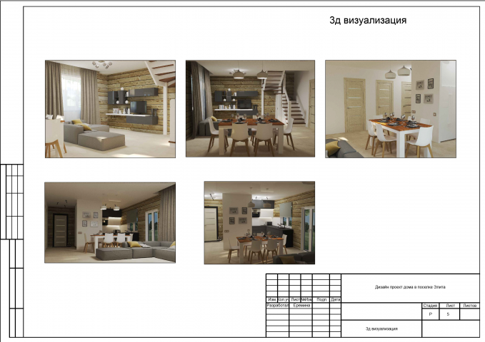 Интерьер коттеджа