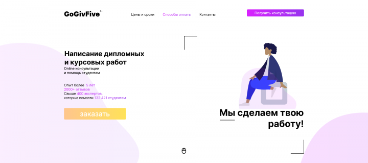 Landing page для сайта по выполнению домашней работы