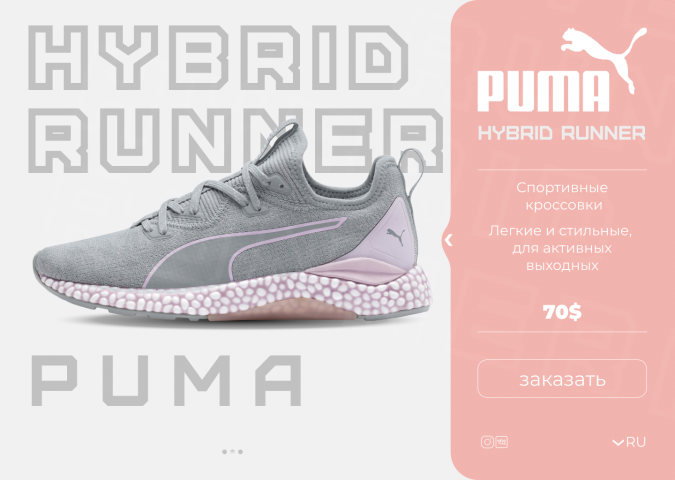 Landing page Кроссовки Puma Hybrid Runner