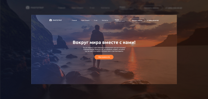 Сайт Путешествий