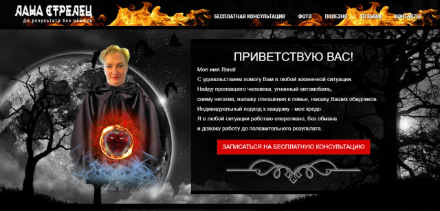Лана Стрелец