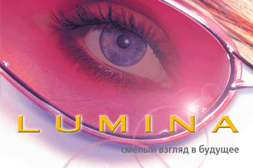 Буклет Lumina