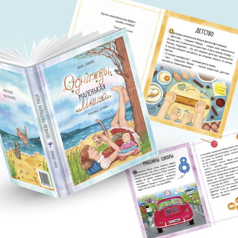 Оформление детской полноцветной книги