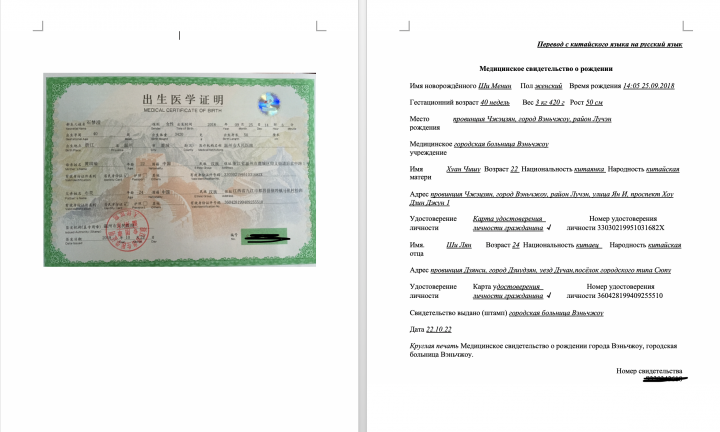 Перевод свидетельства о рождении