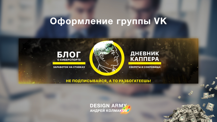 Оформление группы VK: Дневник Каппера
