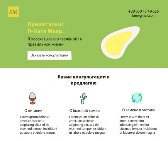 Консультации от Кати Маер