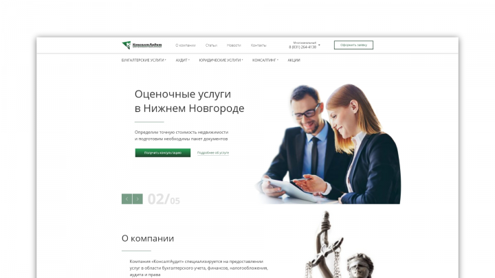 Сайт консалтингового агентства
