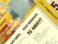 Вебинар от Михаила Швеца