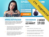 Вебинар "Фигура после Родов"