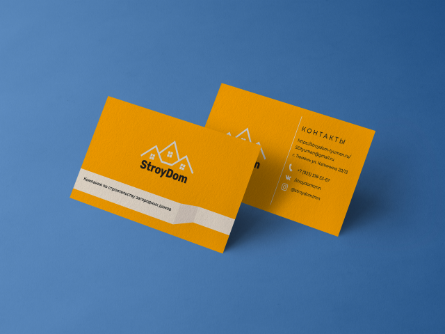 Визитка для стройтельной компании StroyDom