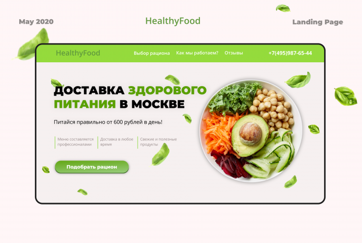 Сайт для доставки правильного питания