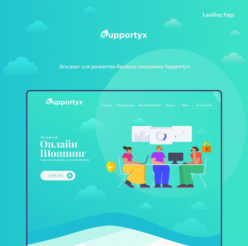 Дизайн сайта для компании Supportyx