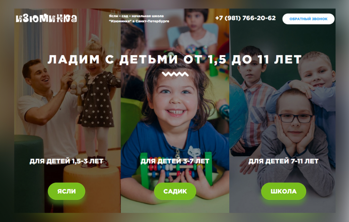 Детский сад Изюминка