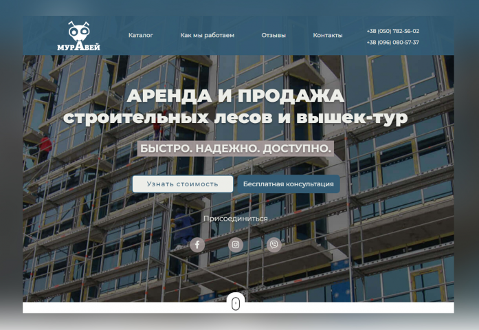 Муравей - аренда и продажа строительного оборудования