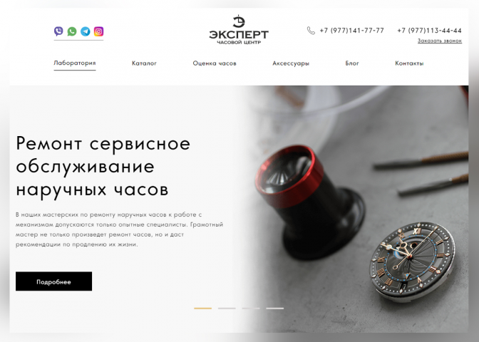 Часовой центр Эксперт