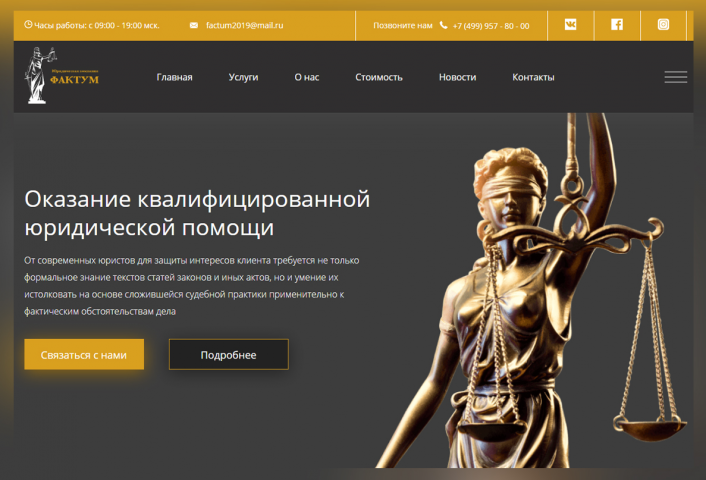 Юридическая компания Фактум